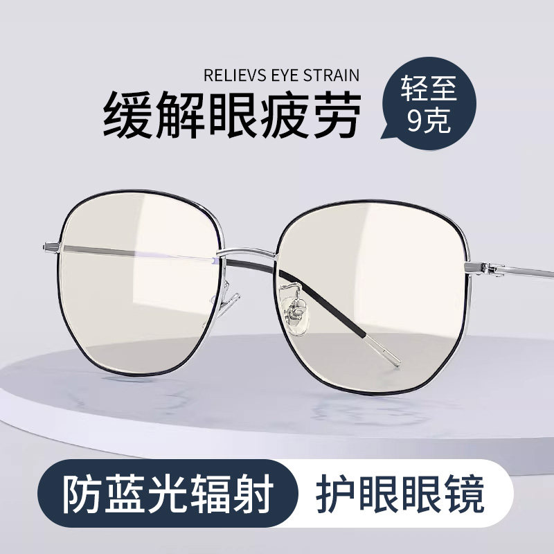 专业防蓝光抗辐射疲劳眼镜男款护眼保护眼睛看手机玩电脑专用护目