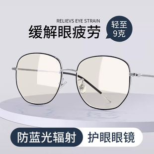 专业防蓝光抗辐射疲劳眼镜男款护眼保护眼睛看手机玩电脑专用护目