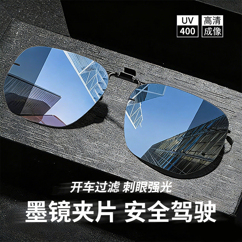 墨镜夹片可套近视镜男款防晒偏光镜太阳眼镜可上翻开车驾驶专用