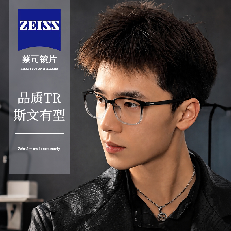 蔡司男士近视眼镜专业配镜有度数2026新款防蓝光超轻TR眼镜框