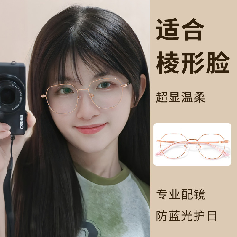 菱形脸适合的眼镜框女可配近视度数加散光专业网上配镜防蓝光眼睛