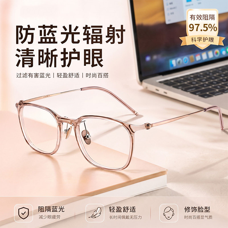 防辐射抗蓝光看手机专用电脑眼镜