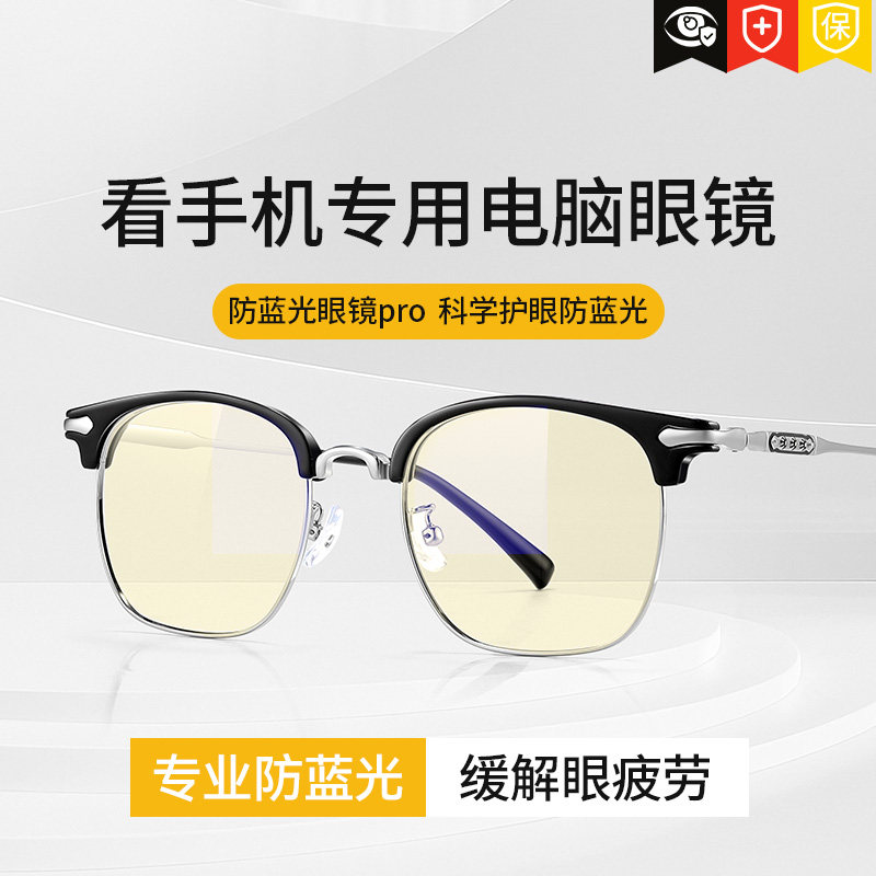 看手机专用玩电脑护眼眼镜防蓝光抗辐射疲劳护目高端无度数平光镜