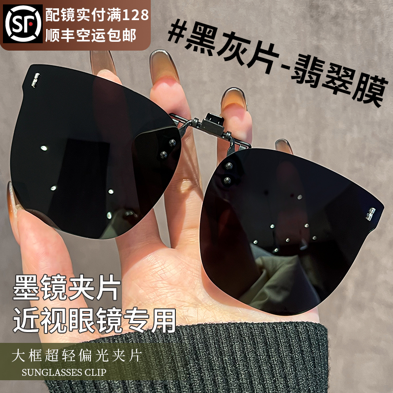 墨镜可套近视镜男士开车专用夹片