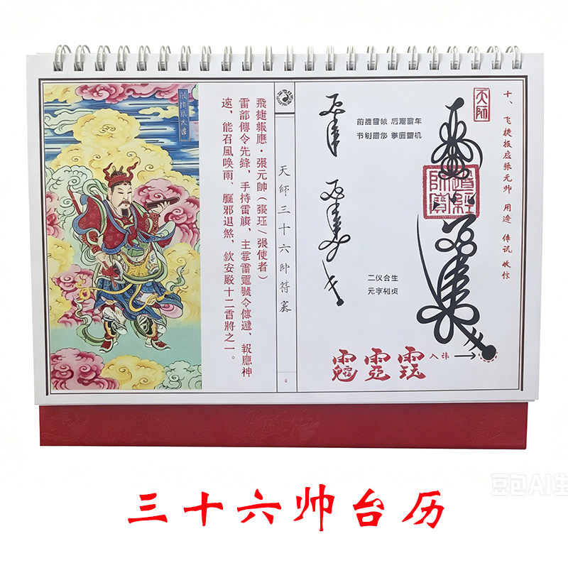 36帅桌面小台历摆件