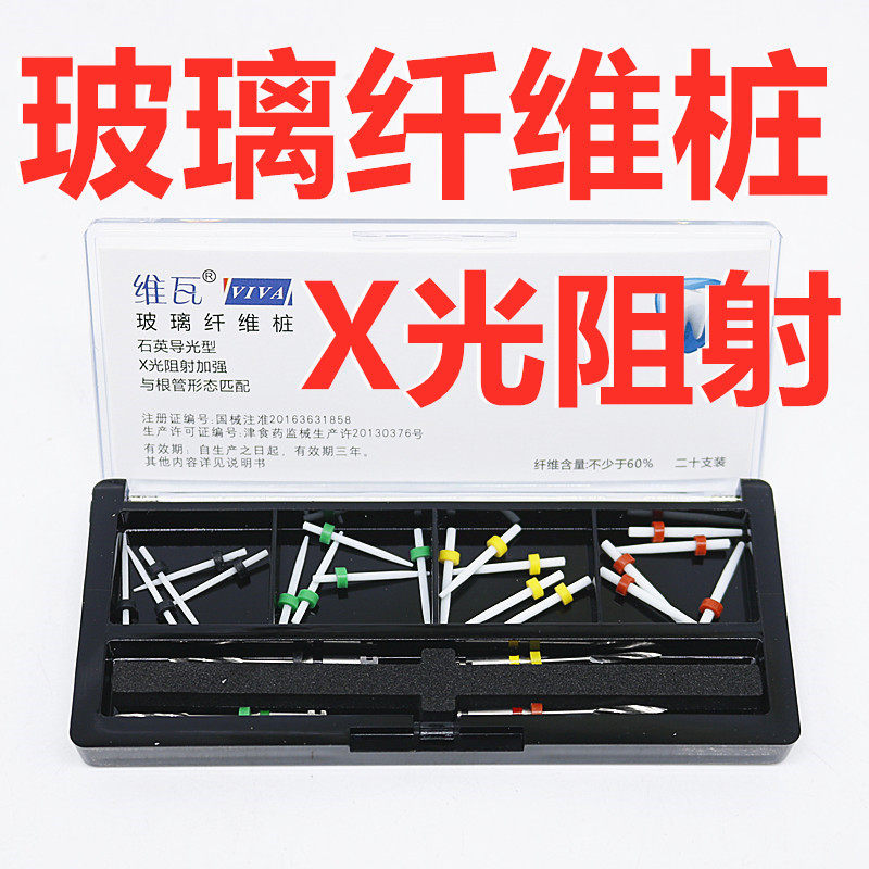 牙科材料维瓦VIVA玻璃纤维桩