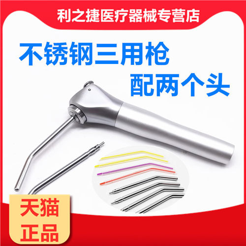 牙科三用枪 三用枪牙科 喷头 不锈钢三用枪