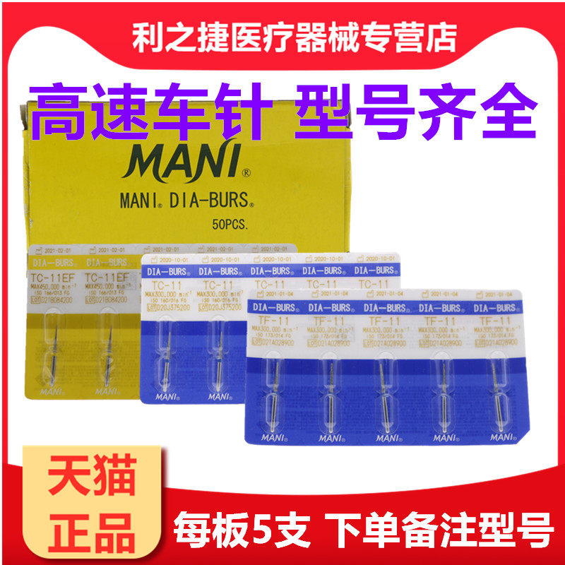 牙科日本马尼金刚砂车针备牙高速耐磨头mani抛光裂钻倒锥玛尼