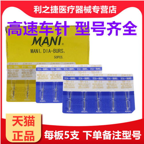 牙科日本马尼金刚砂车针备牙高速耐磨头MANI