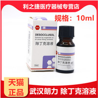 除丁克溶液 去除溶解牙膠尖 牙科口腔耗材朗力10ml瓶 齒科正品