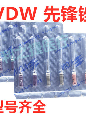牙科材料 德国VDW C型 先锋锉CC+加固疏通锉口腔VDWC+锉根管锉