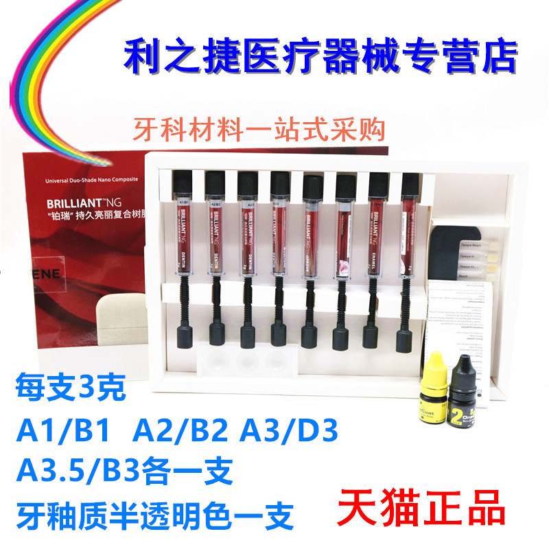 牙科口腔瑞士康特 BRILLIANT NG"铂瑞树脂“持久亮丽复合树脂套装|msdalam kategori ubat-ubatan OTC/Peralatan perubatan/Bekalan Perancangan Keluarga, Peralatan perubatan, 6863口腔科材料 - dari Buy2taobao.com untuk memberikan perkhidmatan ejen Taobao profesional membeli