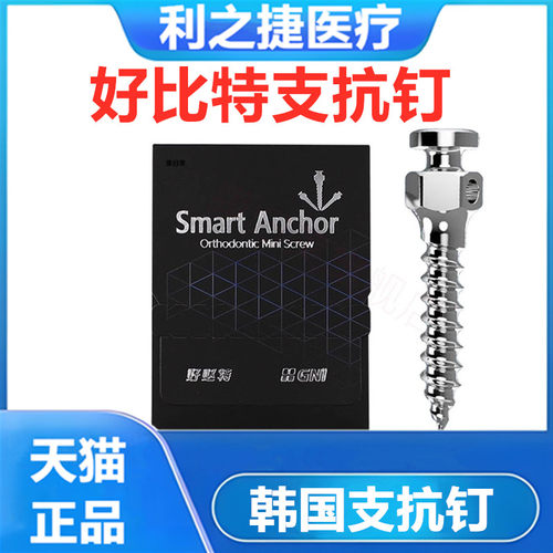 牙科材料正畸支抗钉好比特支抗钉齿科口腔种植工具通用支抗钉正品