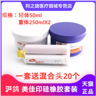 牙科沪鸽硅橡胶印模材 重体二次 轻体口腔材料硅橡胶混合头齿科