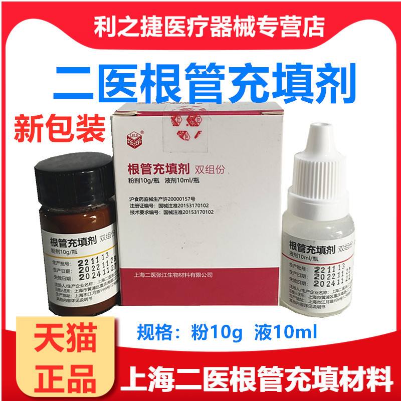 牙科材料上海二医根管充填材料