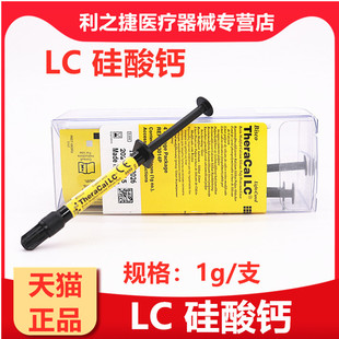 牙科材料 LC护髓盖髓垫底材料 光固化氢氧化钙 硅酸钙钙垫底材料
