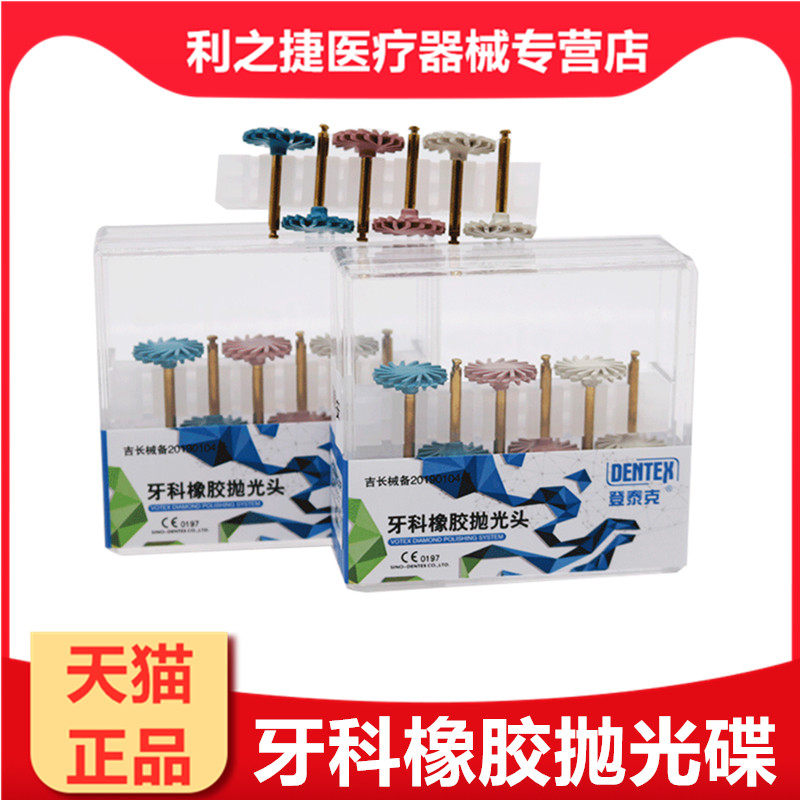 登泰克自釉抛光轮 牙齿美白抛光抛光碟打磨轮打磨碟片牙科材料