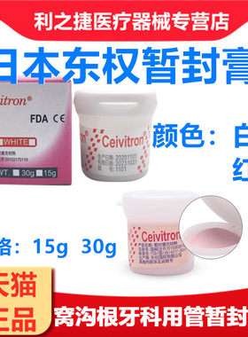牙科材料东权暂封膏尼峰暂封膏