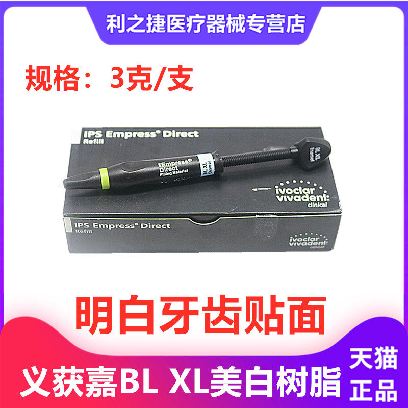 牙科材料 义获嘉大师美白树脂  光固化瓷化树脂 德国大师修复树脂