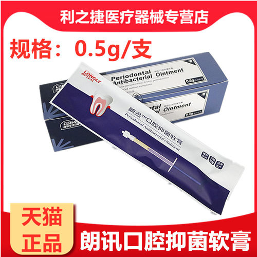 牙科材料武汉抑菌软膏