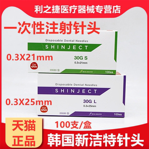 牙科材料新兴一次性注射针头