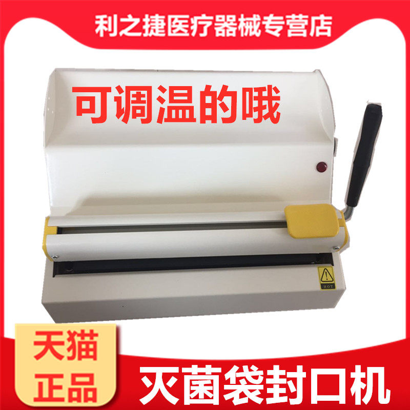 封口机 灭菌袋封口机 口腔齿科消毒袋包装打包机牙科材料 包邮