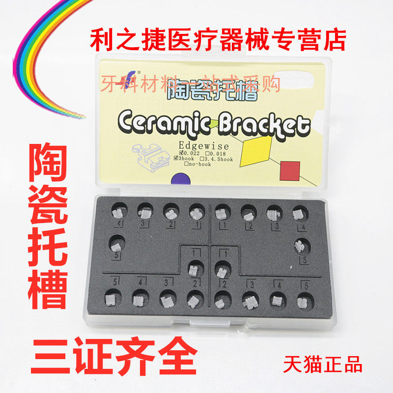 旭飞正畸陶瓷托槽5-5透明陶瓷直丝 方丝 MBT托槽口腔牙科材料包邮