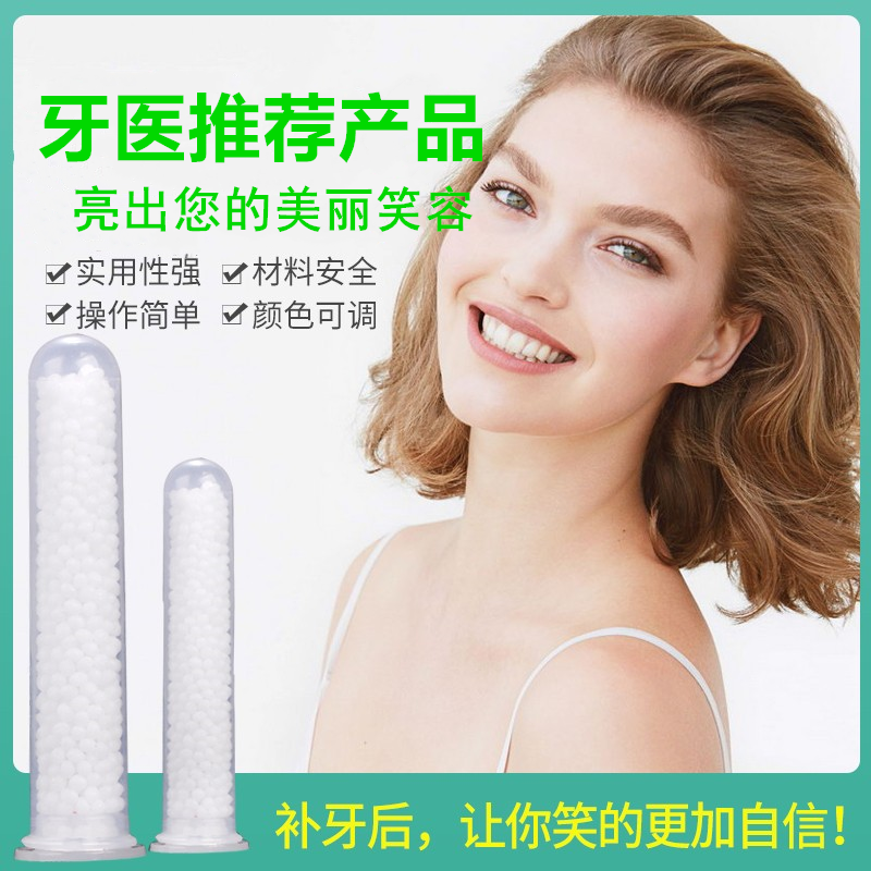 牙材材料补牙颗粒门牙颗粒 临时牙 补牙缝缺补牙缝缺块|ruв категории ОТК лекарств/медицинское оборудование/МФПР товаров, медицинское оборудование, 6863口腔科材料 - от Buy2taobao.com для оказания профессиональной услуги покупки агента Taobao