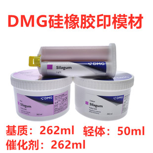 牙科材料DMG赛拉格硅橡胶印模材料口腔齿科手调初次重体二次轻体