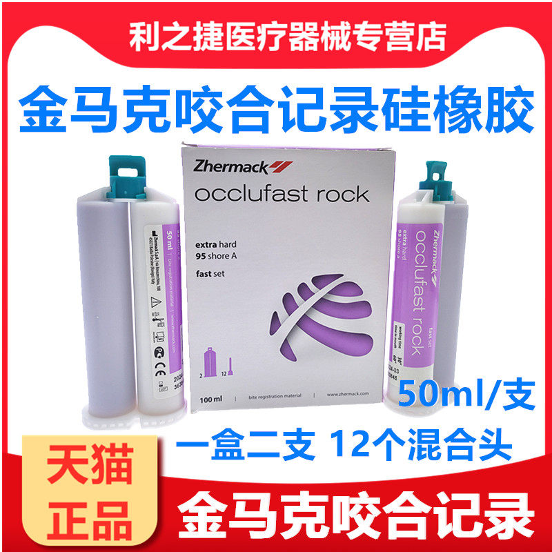 牙科咬合记录硅橡胶印膜材金马克