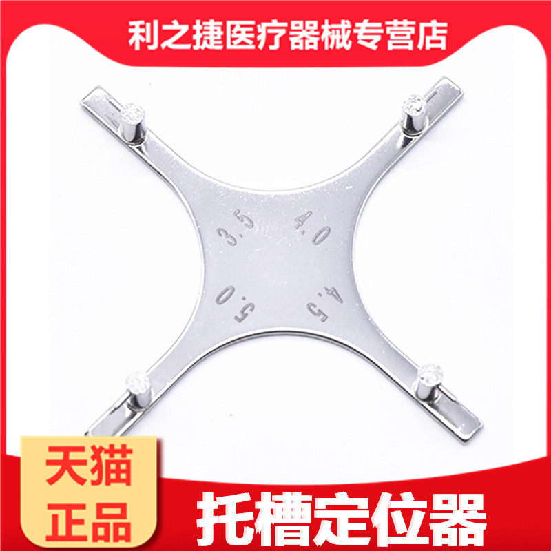 牙科材料奥索正畸材料 托槽定位器口腔星型托槽定位器 十字定位器