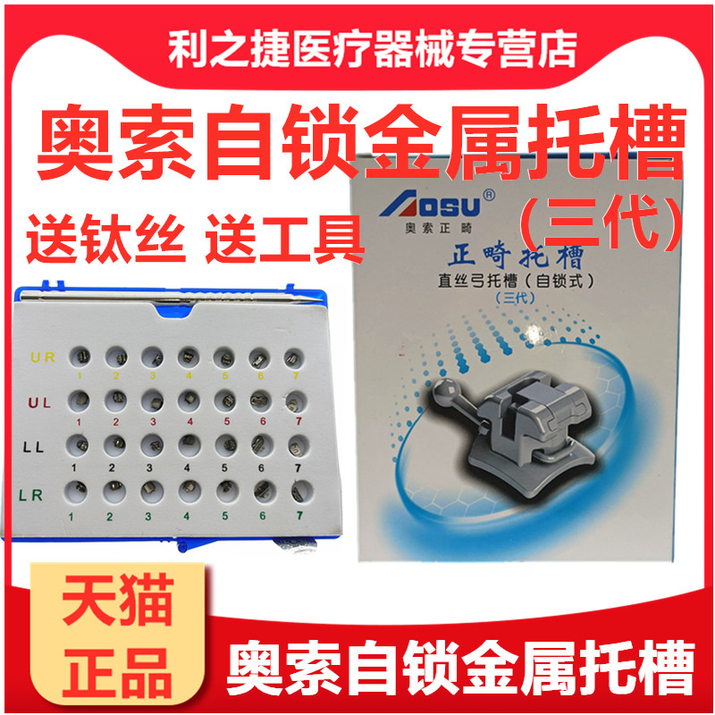 奥索三代MBT直丝弓金属自锁托槽7-7网底直丝口腔金属自锁牙科材料