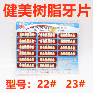 牙科材料 前牙烤瓷牙临时冠齿科牙片美白瓷贴面练习贴片上6*1牙片