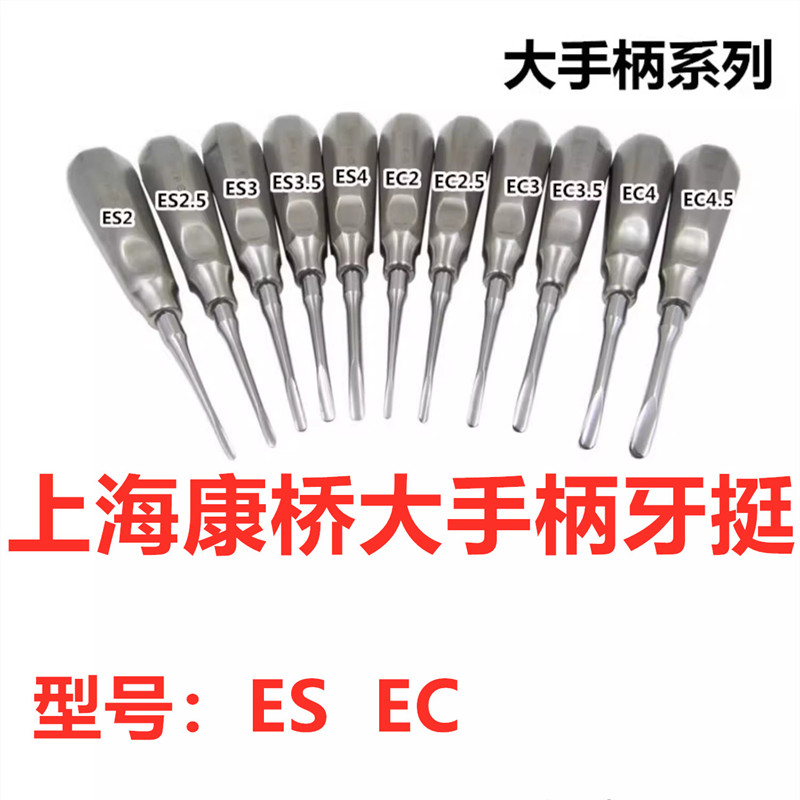 上海康桥牙挺 不锈钢 梃子 ES直挺 EC弯挺 微创牙挺大手柄拔牙挺