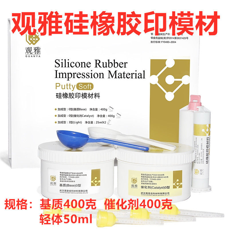 观雅硅橡胶印模材料口腔印模材轻体胶枪B套装重体混合头牙科材料