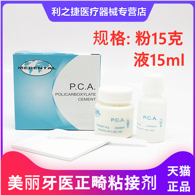 牙科材料 美丽牙医聚羧酸锌水门汀 正畸带环粘结剂聚羧酸锌水门汀