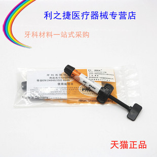 牙科材料梅卡光固化树脂 梅卡前后牙纳米光固化复合树脂 补牙树脂
