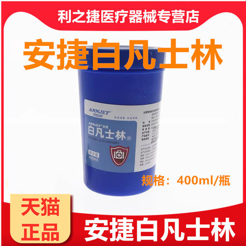 牙科口腔材料安捷白凡士林