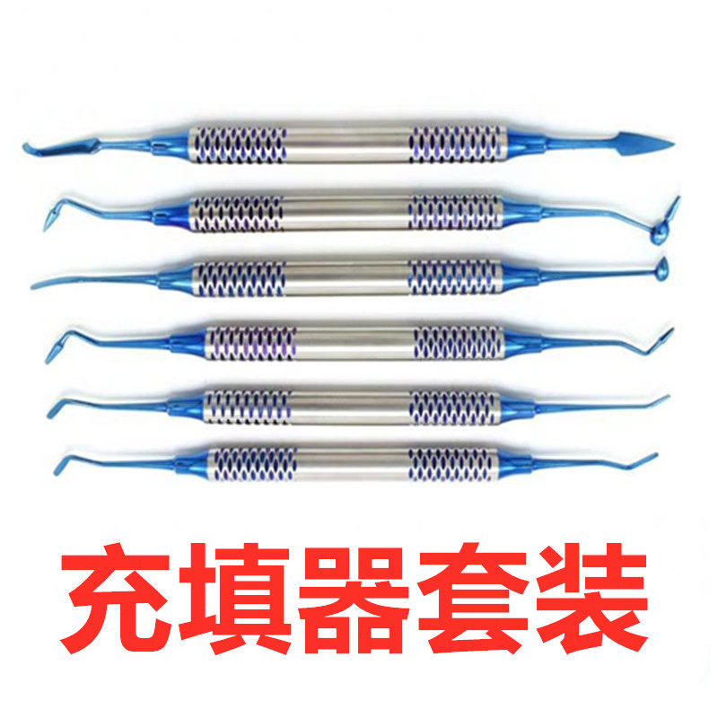 树脂美学修复套装口腔齿科树脂充填器6件套装牙科材料充填器 包邮