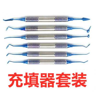 树脂美学修复套装口腔齿科树脂充填器6件套装牙科材料充填器 包邮