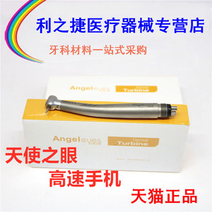 牙科天使之眼高速手机带灯4点喷水陶瓷轴承按压防回吸45°手机