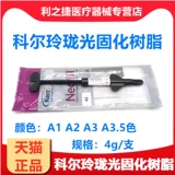 Стоматологический материал Kelle Kele Linglong Linglong Light Cixed -Africa смола начальная консолидационная смола восстановление зубов