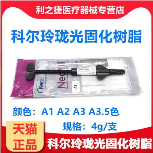 Стоматологический материал Kelle Kele Linglong Linglong Light Cixed -Africa смола начальная консолидационная смола восстановление зубов