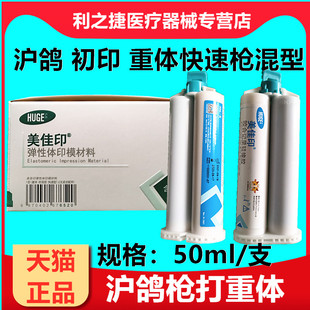 牙科沪鸽美佳印硅橡胶沪鸽枪打重体边缘整塑 种植取模枪混重体