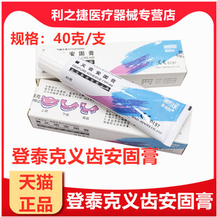 登泰克假牙稳固剂义齿安固膏齿科假牙固定粘合剂粘剂清洁牙科材料