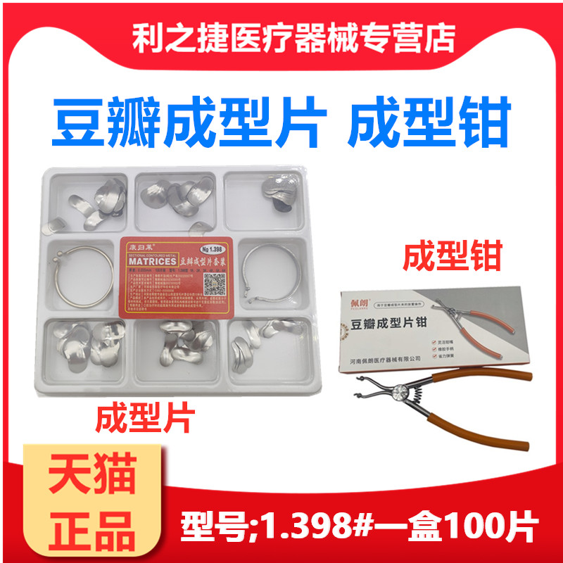 豆瓣成型片豆瓣成型钳