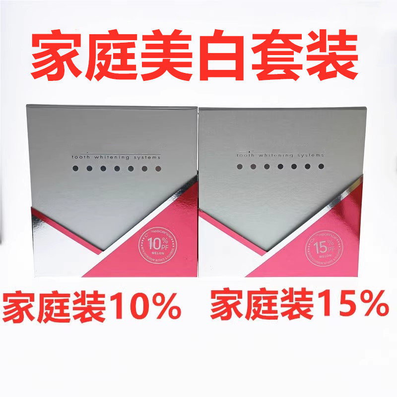 牙科材料美国皓家庭牙齿美白套装 皓齿诊室装套 牙齿美白套装