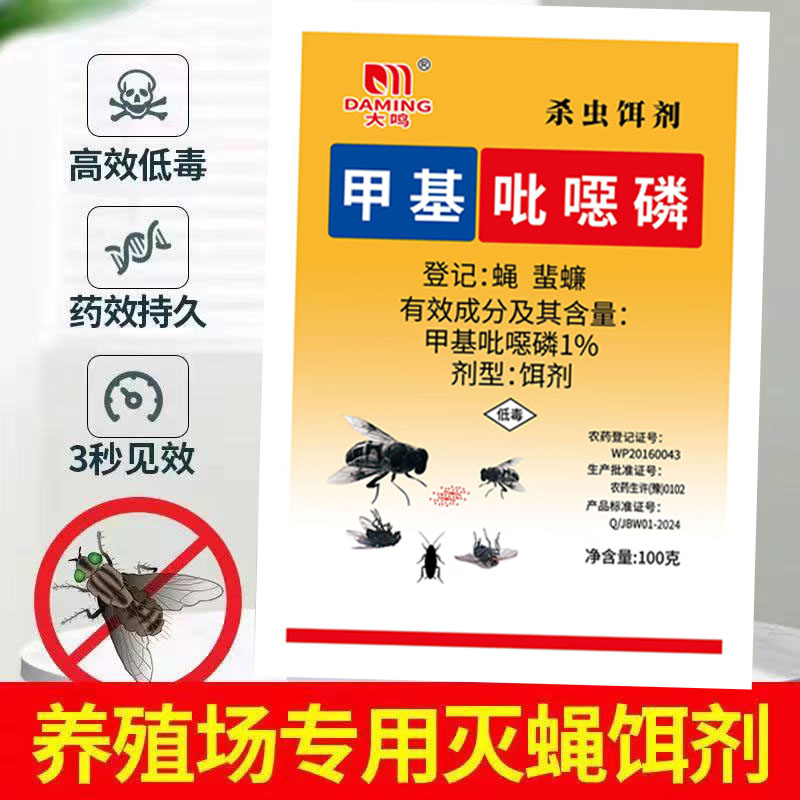 大鸣养殖场灭杀苍蝇颗粒苍蝇药