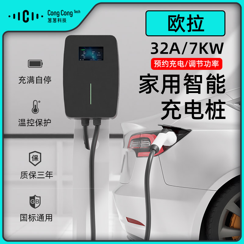 适用欧拉好猫黑白芭蕾猫新能源汽车家用7kw充电桩32a智能预约充电