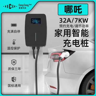 哪吒V U Pro S N01专用新能源汽车家用7KW充电桩32A快充智能通用